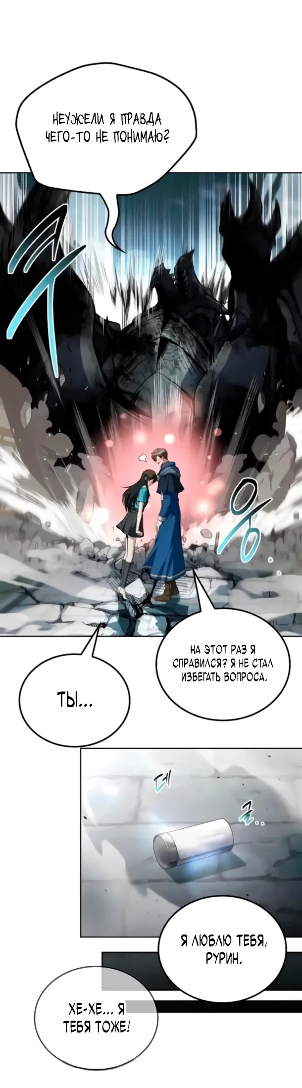 Манга Ресторан волшебника - Глава 105 Страница 35