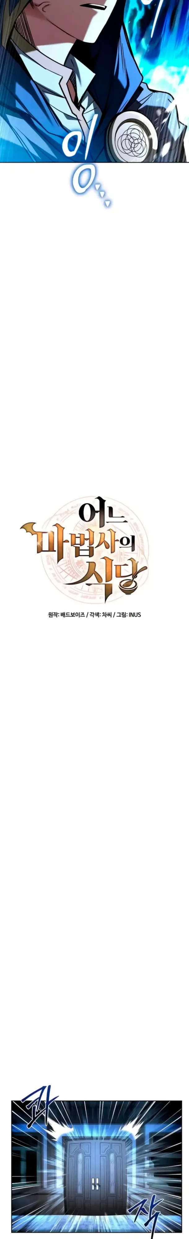 Манга Ресторан волшебника - Глава 105 Страница 7