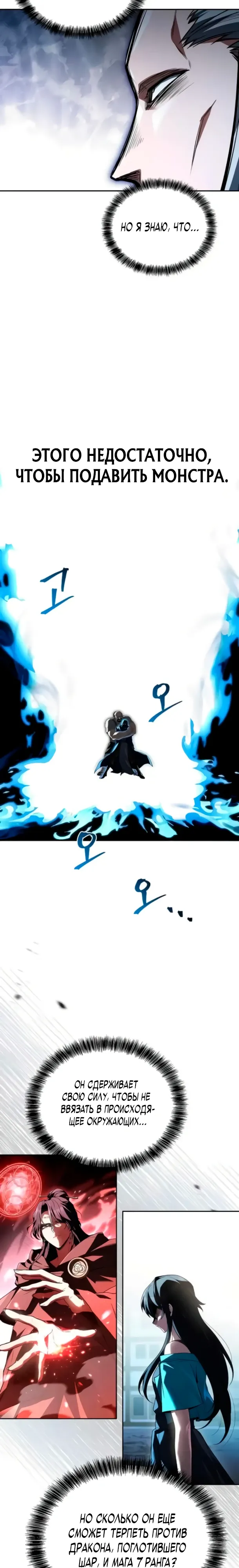 Манга Ресторан волшебника - Глава 105 Страница 23