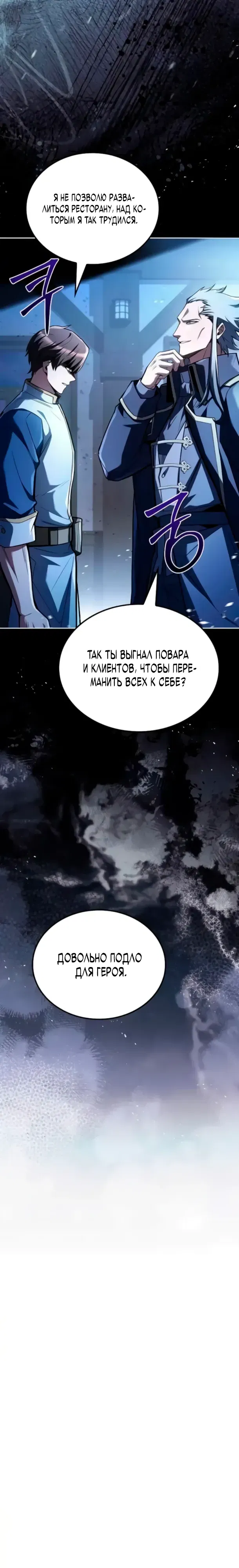 Манга Ресторан волшебника - Глава 105 Страница 1