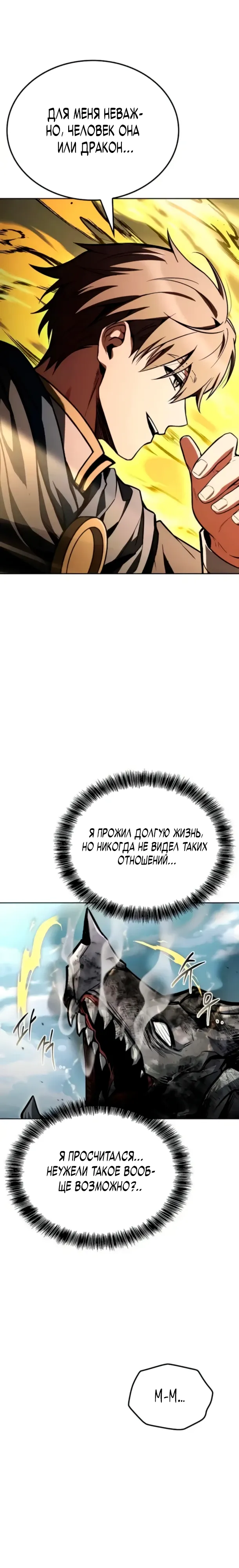 Манга Ресторан волшебника - Глава 105 Страница 34