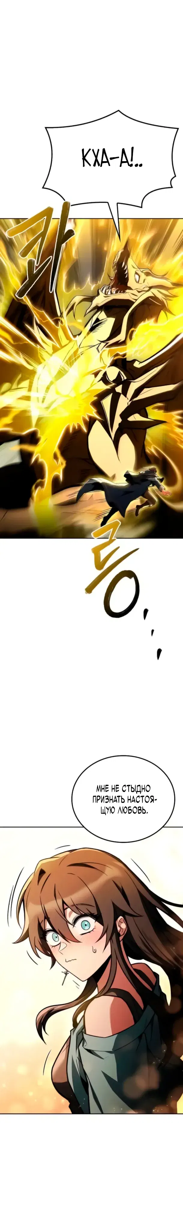 Манга Ресторан волшебника - Глава 105 Страница 33