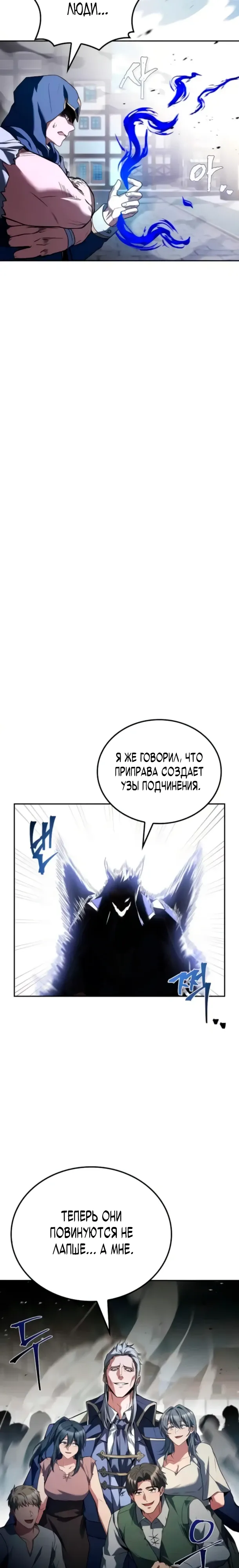 Манга Ресторан волшебника - Глава 105 Страница 18