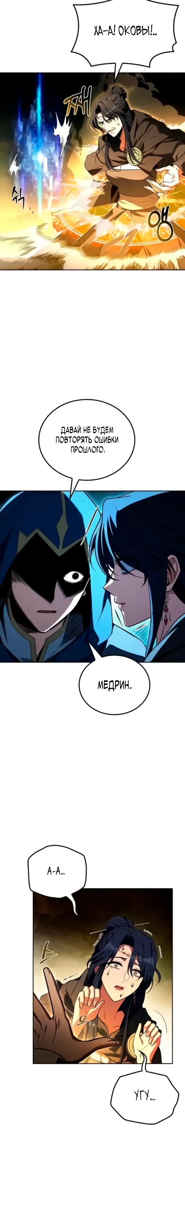 Манга Ресторан волшебника - Глава 105 Страница 29