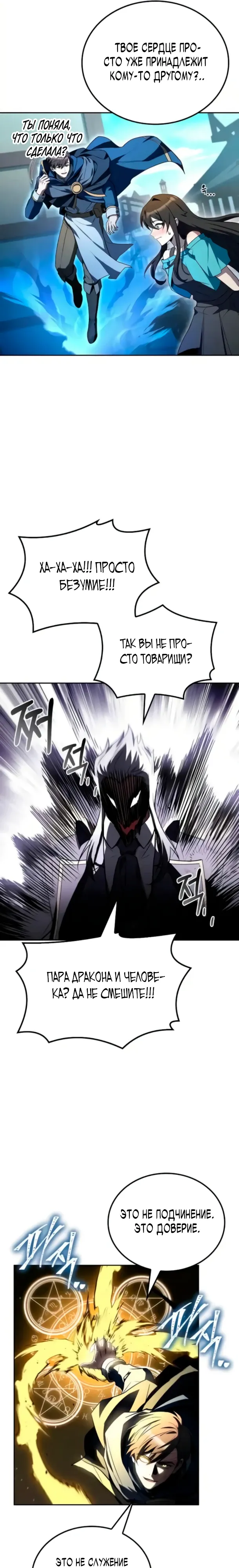 Манга Ресторан волшебника - Глава 105 Страница 31