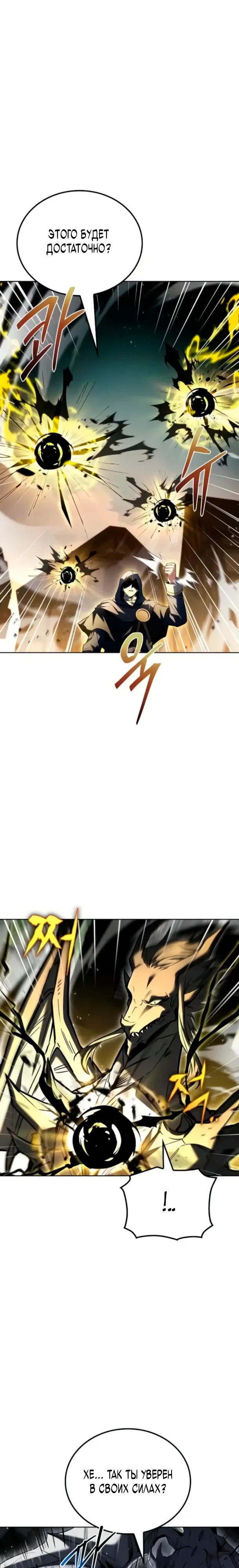 Манга Ресторан волшебника - Глава 105 Страница 13