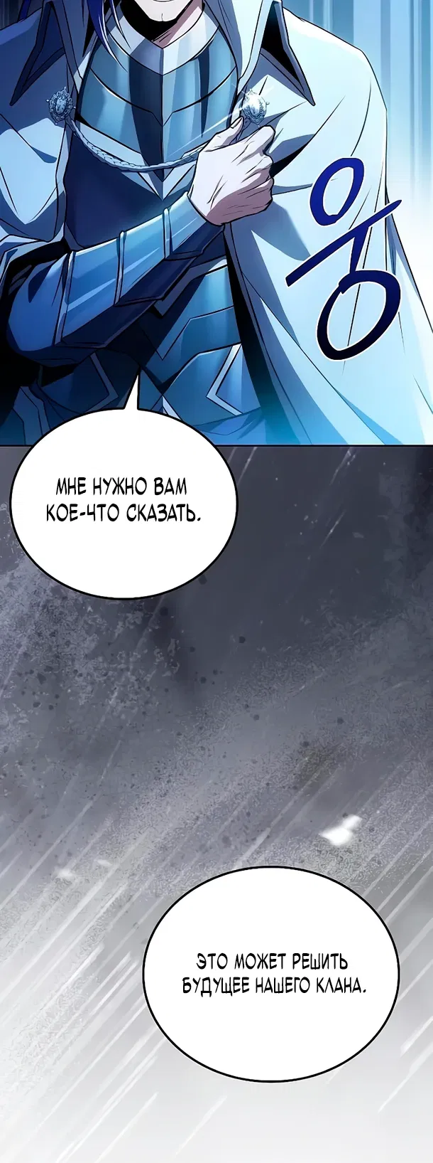 Манга Ресторан волшебника - Глава 106 Страница 31