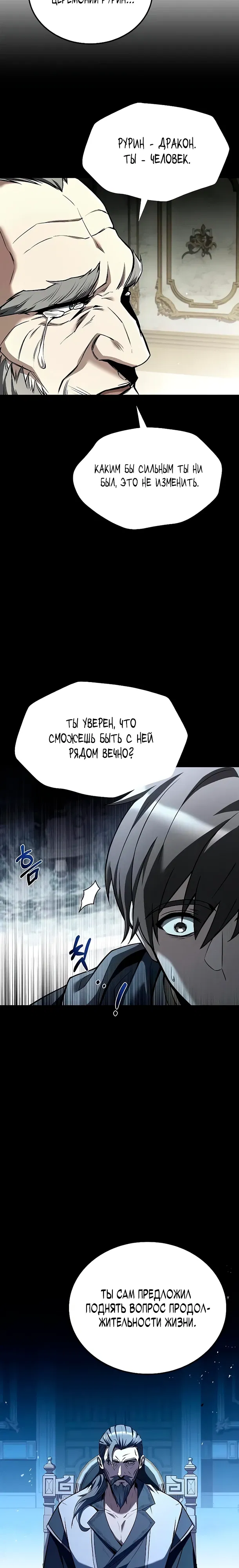 Манга Ресторан волшебника - Глава 106 Страница 27