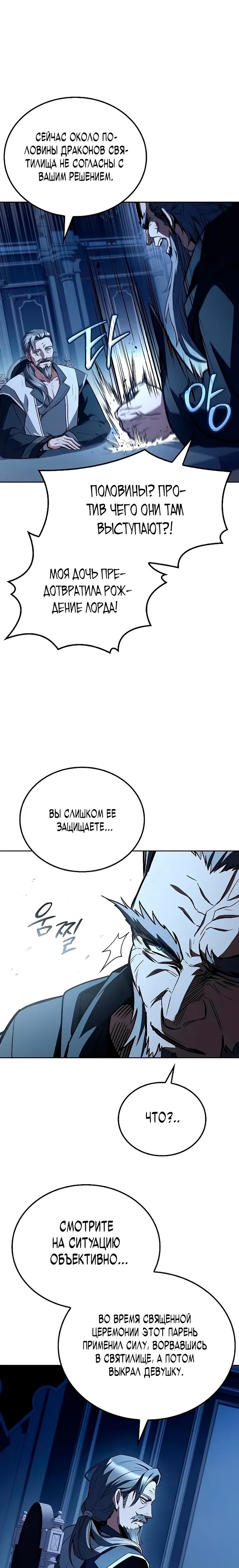 Манга Ресторан волшебника - Глава 106 Страница 24