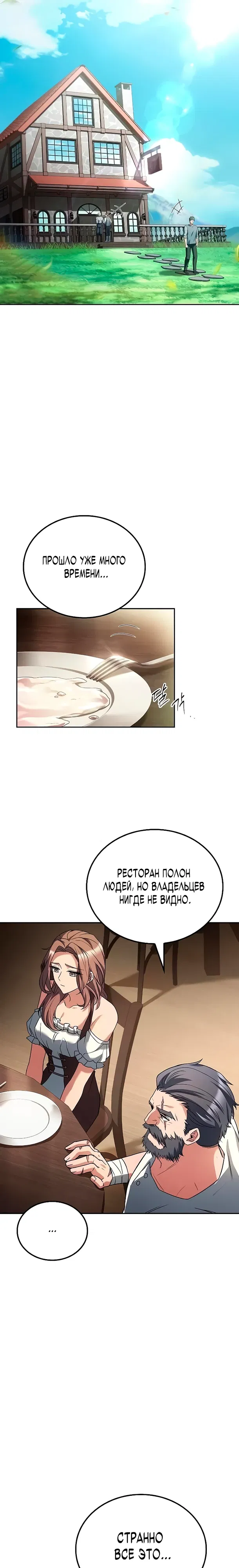 Манга Ресторан волшебника - Глава 106 Страница 9