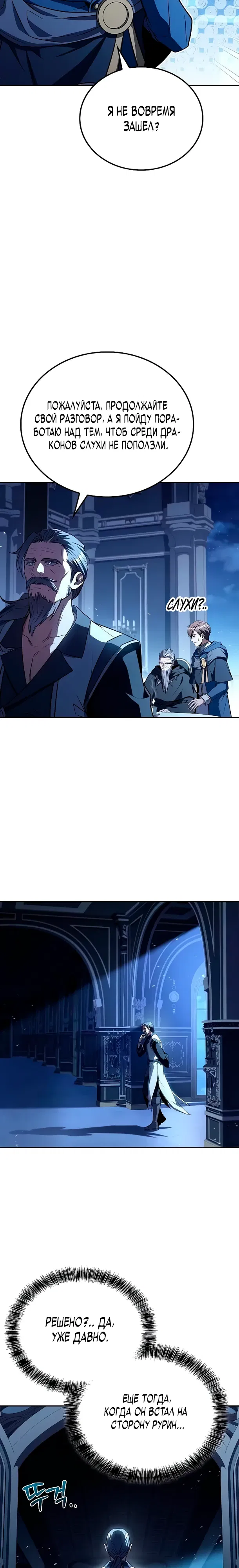 Манга Ресторан волшебника - Глава 106 Страница 29