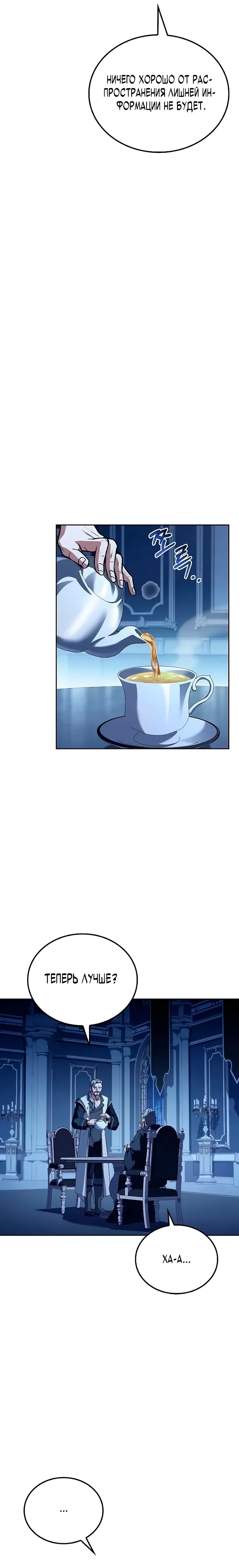 Манга Ресторан волшебника - Глава 106 Страница 22