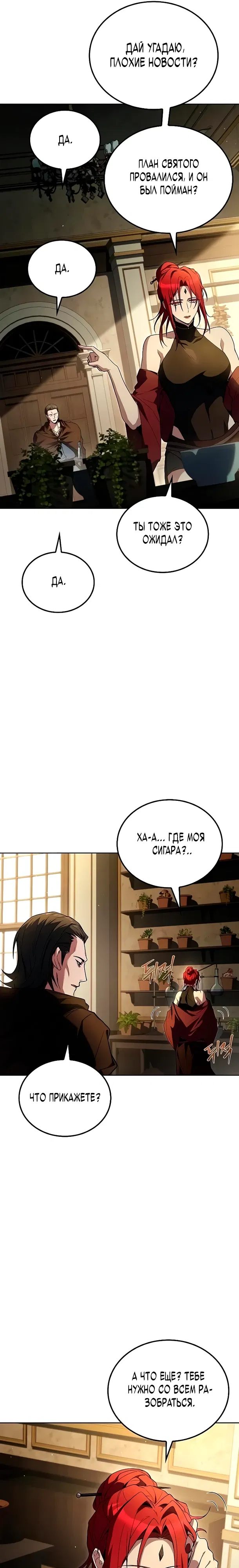 Манга Ресторан волшебника - Глава 106 Страница 16