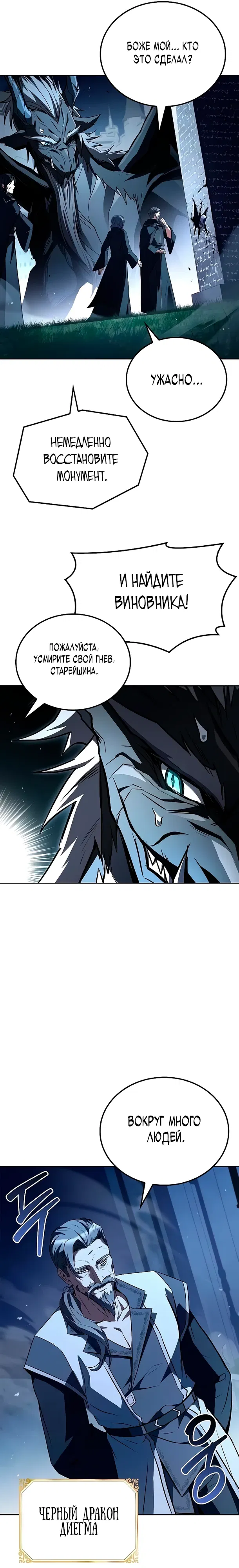 Манга Ресторан волшебника - Глава 106 Страница 21