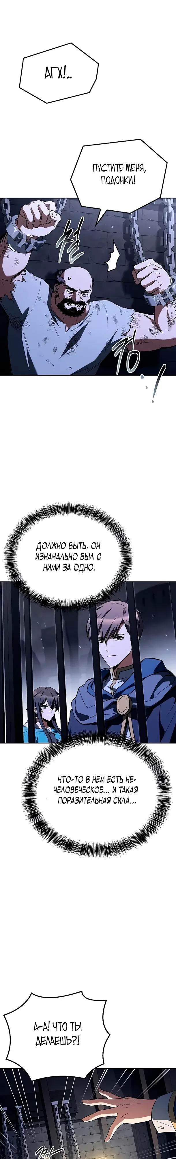 Манга Ресторан волшебника - Глава 106 Страница 1