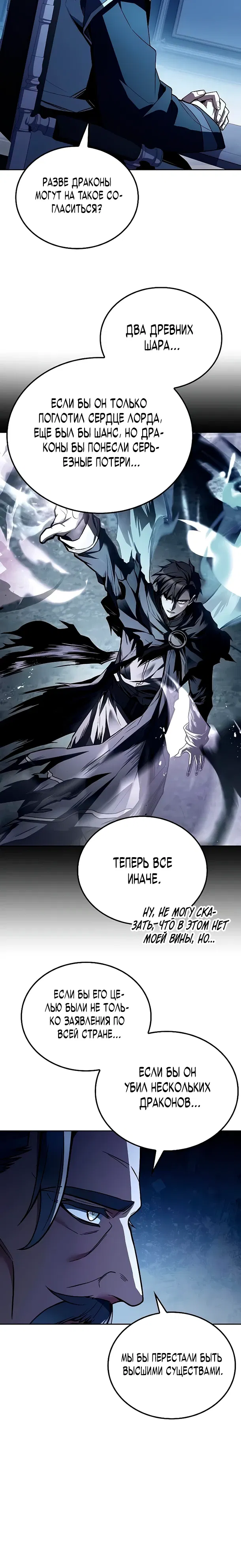 Манга Ресторан волшебника - Глава 106 Страница 25