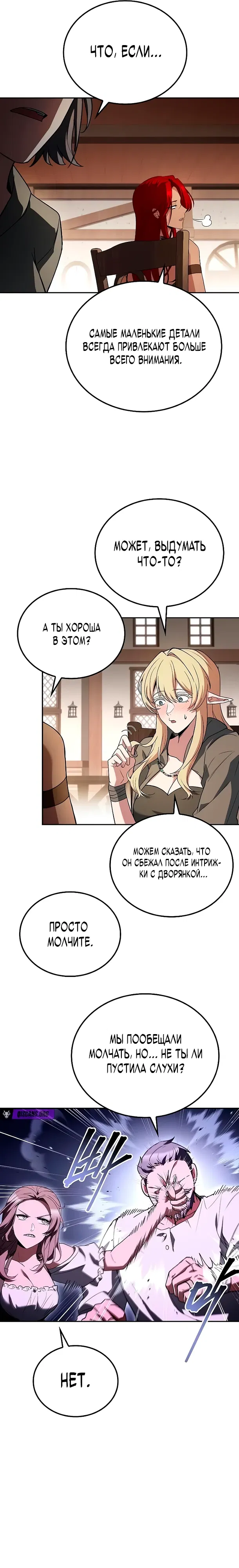 Манга Ресторан волшебника - Глава 106 Страница 11