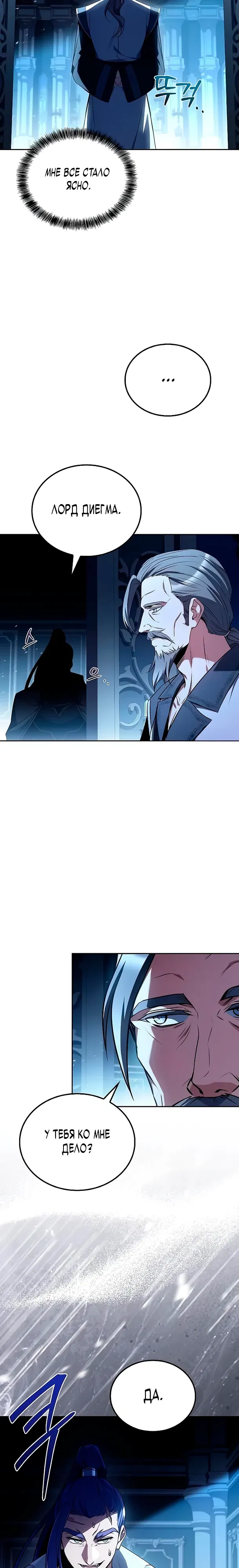 Манга Ресторан волшебника - Глава 106 Страница 30