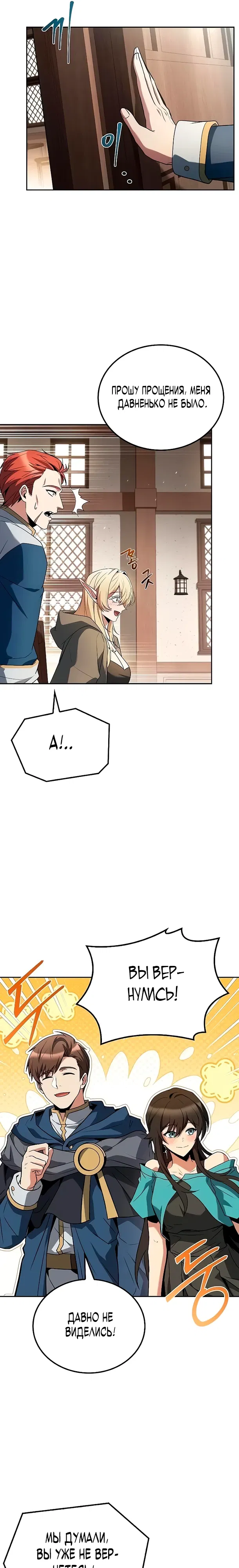 Манга Ресторан волшебника - Глава 106 Страница 12