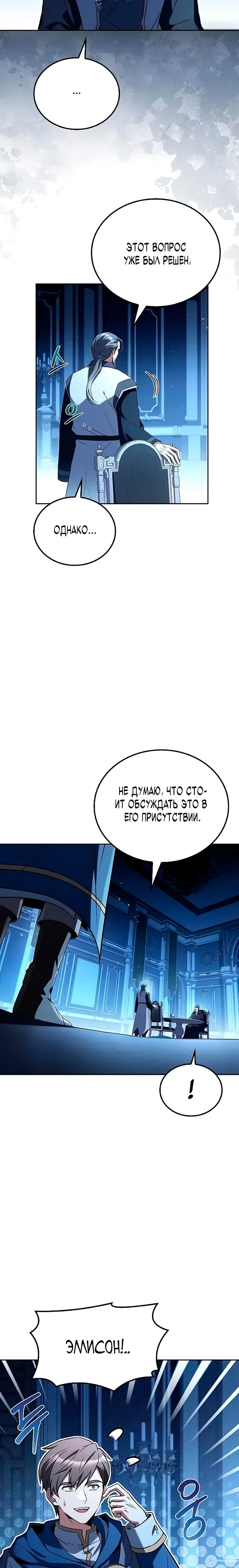 Манга Ресторан волшебника - Глава 106 Страница 28