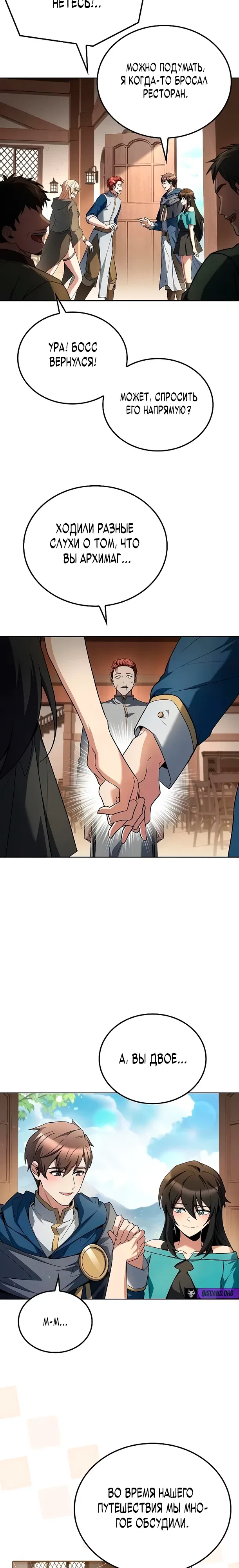 Манга Ресторан волшебника - Глава 106 Страница 13