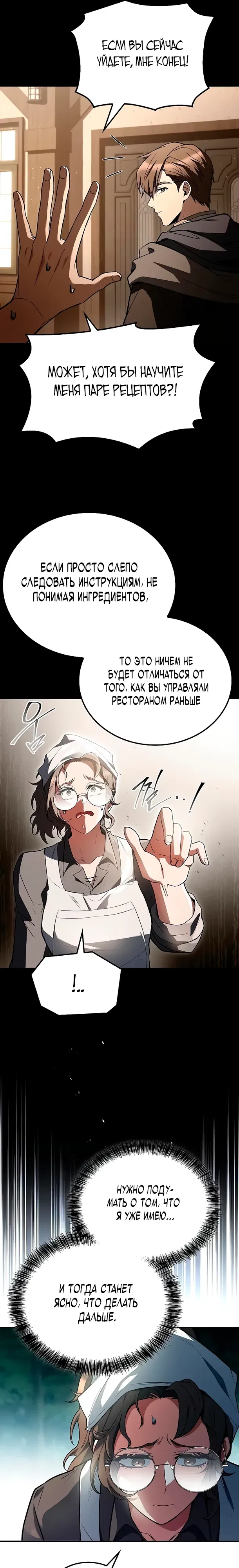Манга Ресторан волшебника - Глава 106 Страница 6