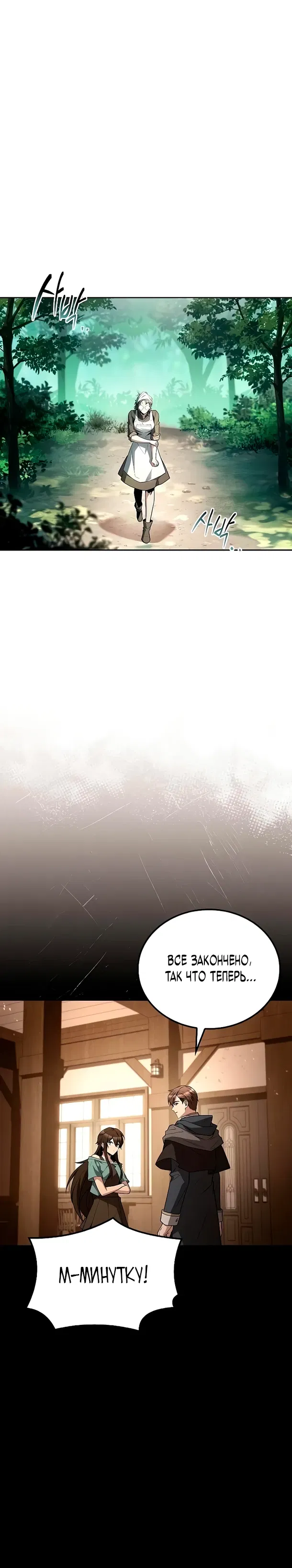 Манга Ресторан волшебника - Глава 106 Страница 5