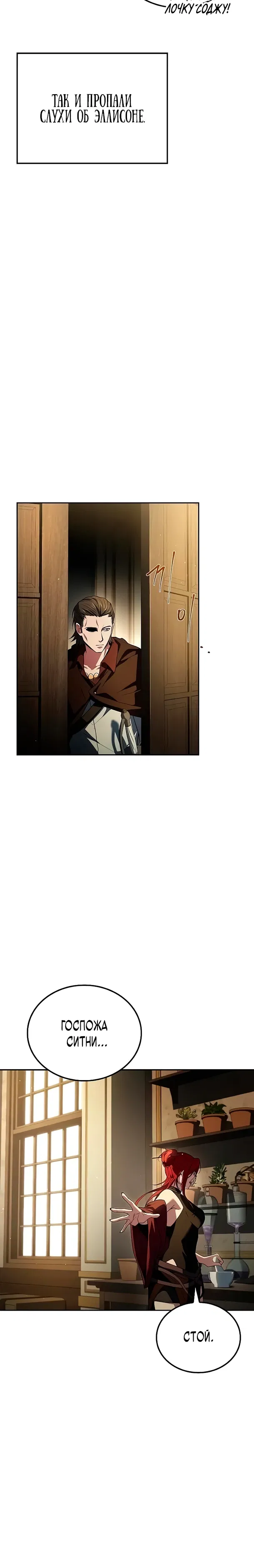 Манга Ресторан волшебника - Глава 106 Страница 15