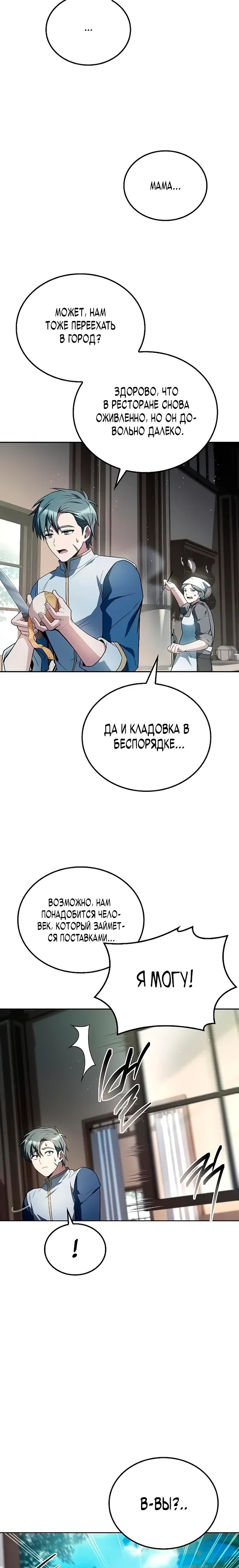 Манга Ресторан волшебника - Глава 106 Страница 7