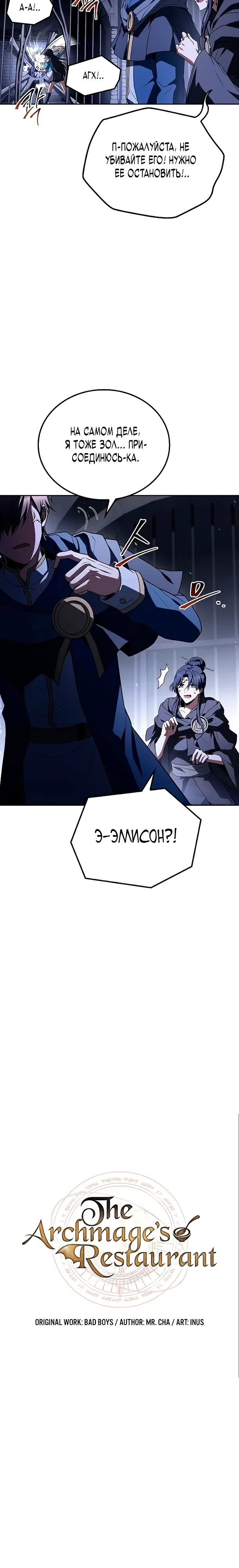 Манга Ресторан волшебника - Глава 106 Страница 4