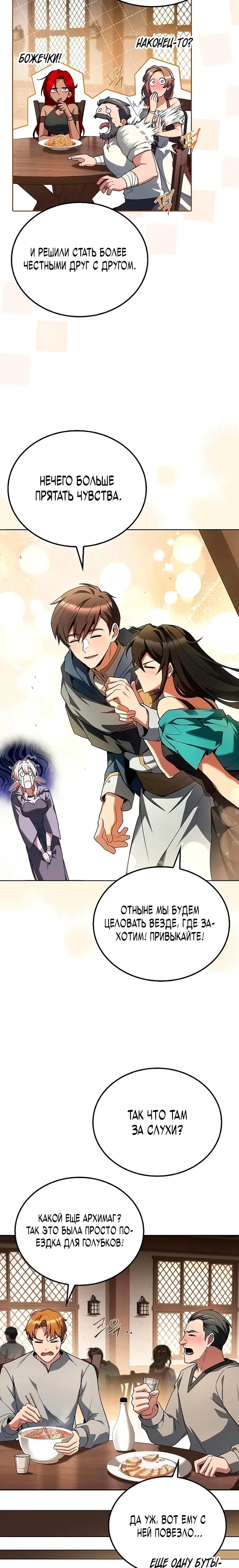 Манга Ресторан волшебника - Глава 106 Страница 14