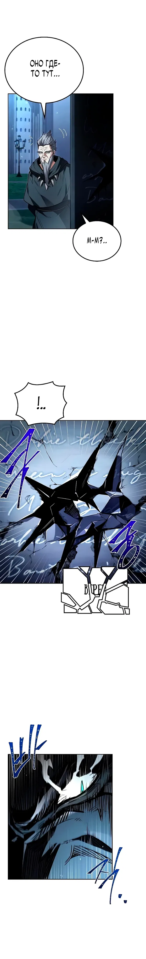 Манга Ресторан волшебника - Глава 106 Страница 19