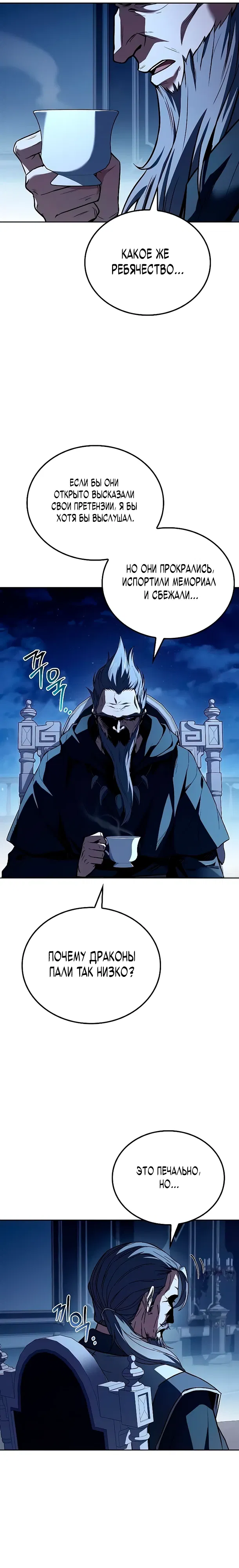 Манга Ресторан волшебника - Глава 106 Страница 23