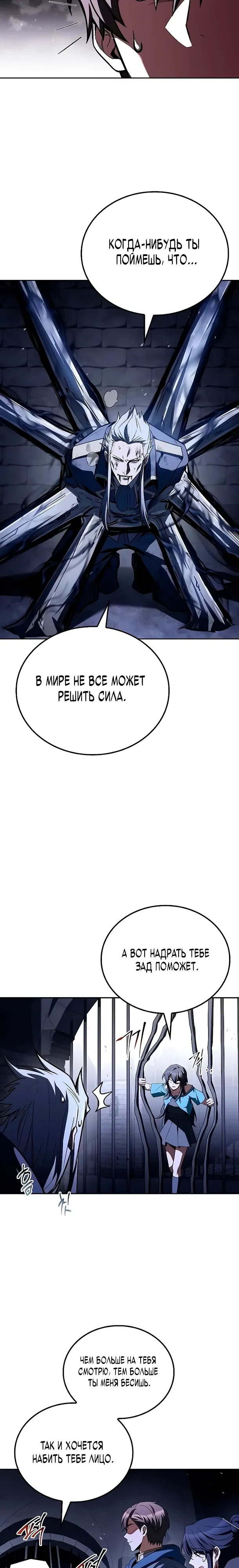 Манга Ресторан волшебника - Глава 106 Страница 3