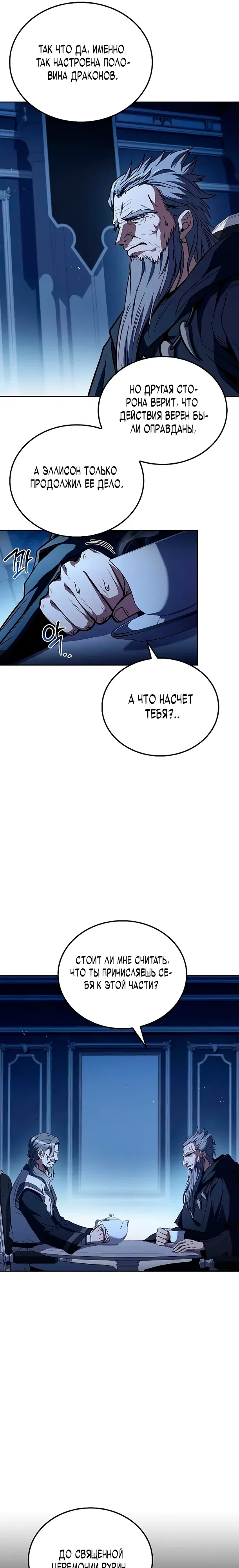 Манга Ресторан волшебника - Глава 106 Страница 26