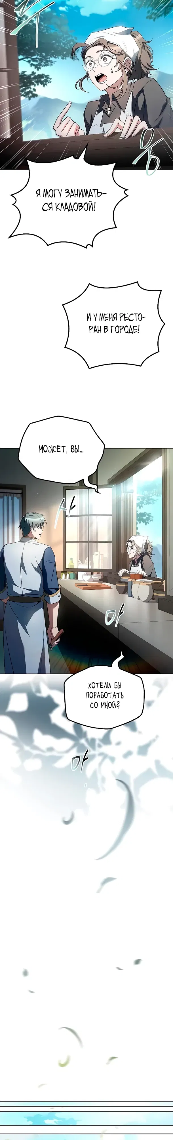 Манга Ресторан волшебника - Глава 106 Страница 8