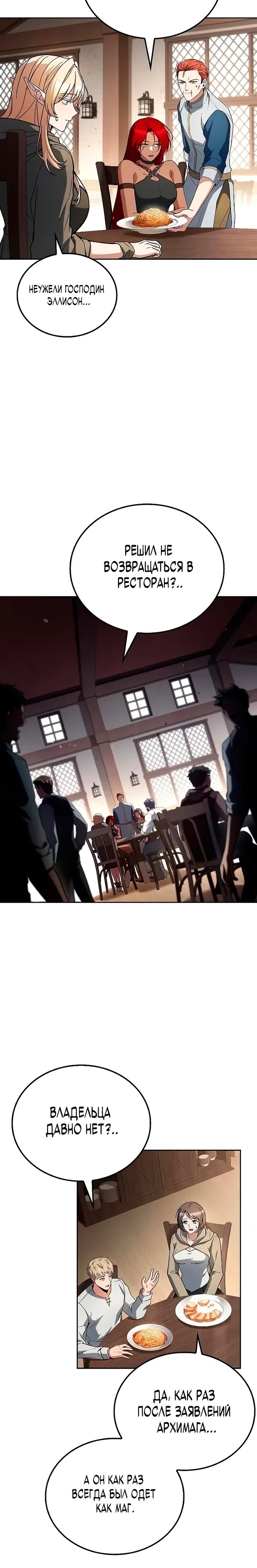 Манга Ресторан волшебника - Глава 106 Страница 10