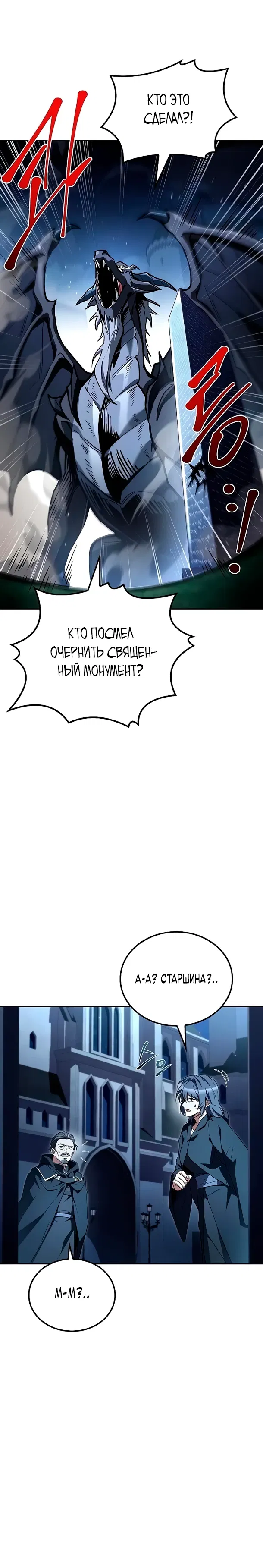 Манга Ресторан волшебника - Глава 106 Страница 20