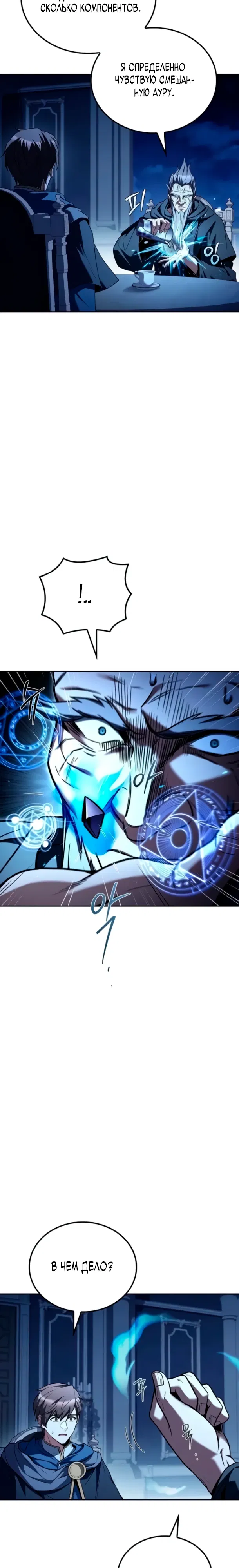 Манга Ресторан волшебника - Глава 107 Страница 2