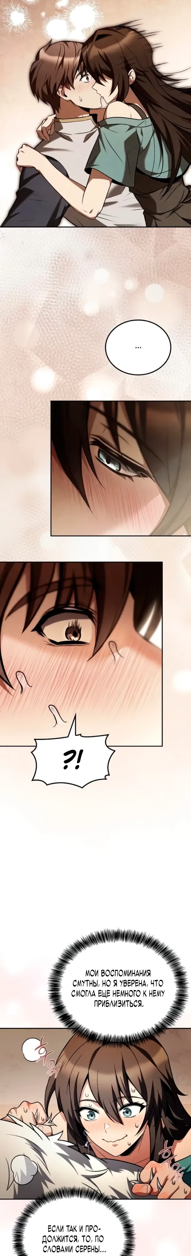 Манга Ресторан волшебника - Глава 107 Страница 22