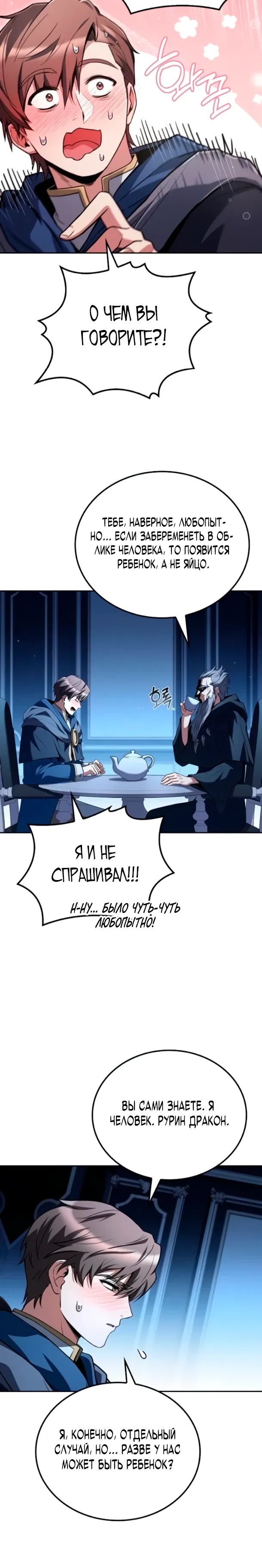 Манга Ресторан волшебника - Глава 107 Страница 15