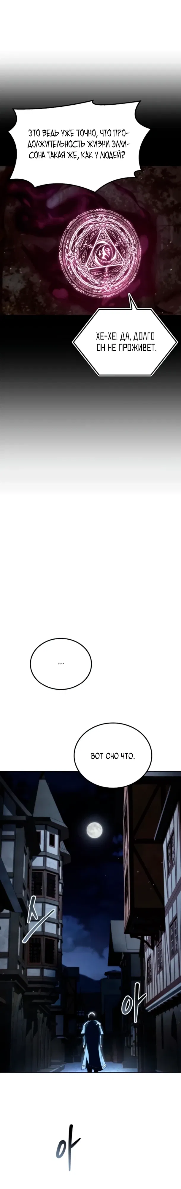 Манга Ресторан волшебника - Глава 107 Страница 31