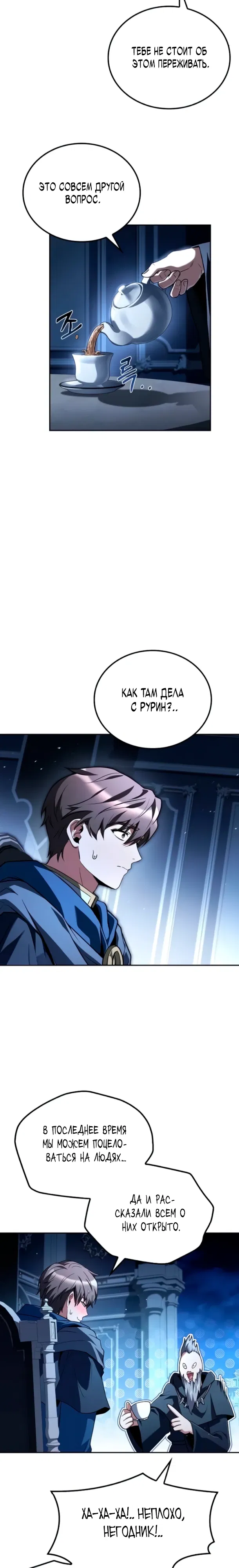 Манга Ресторан волшебника - Глава 107 Страница 13