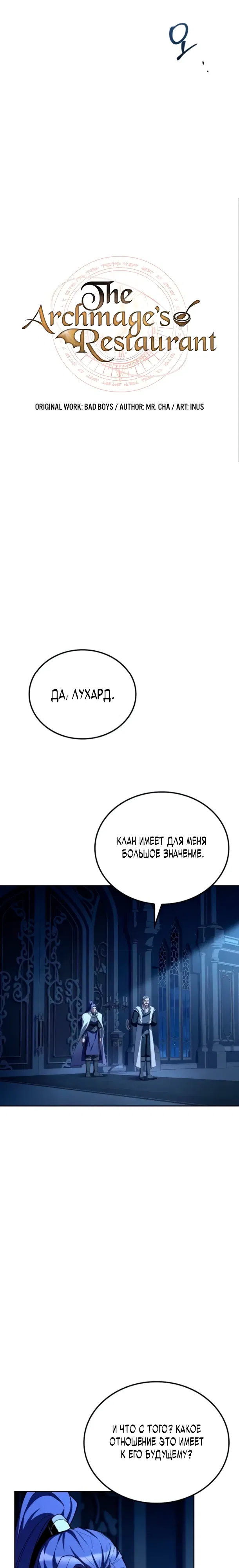 Манга Ресторан волшебника - Глава 107 Страница 4