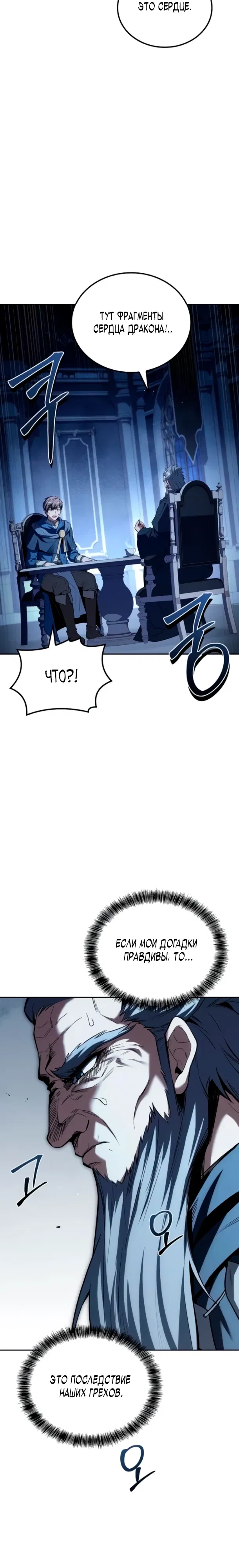 Манга Ресторан волшебника - Глава 107 Страница 3