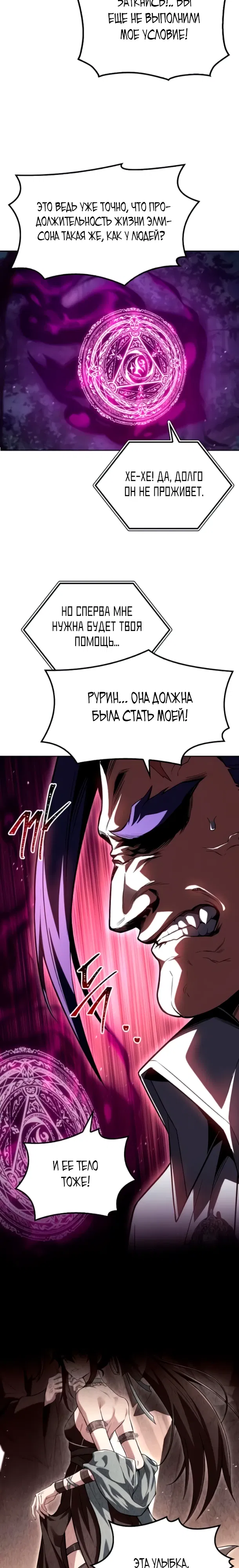 Манга Ресторан волшебника - Глава 107 Страница 27