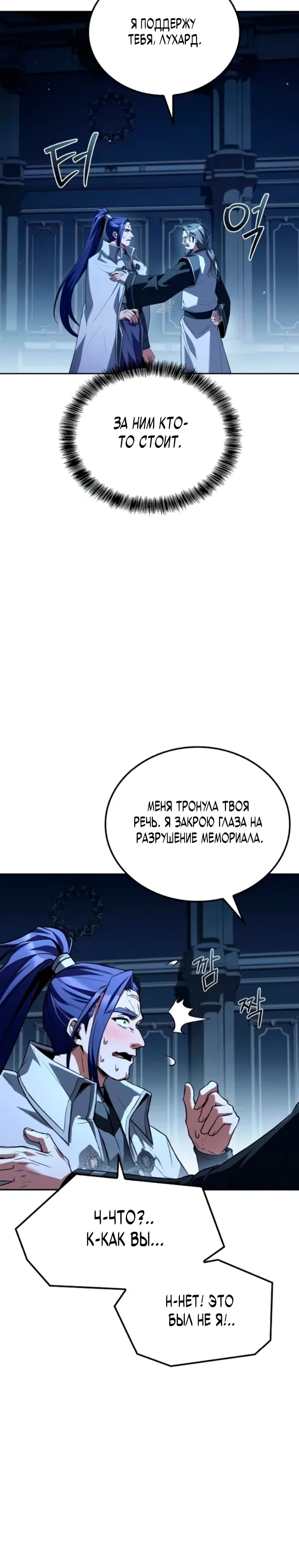 Манга Ресторан волшебника - Глава 107 Страница 10