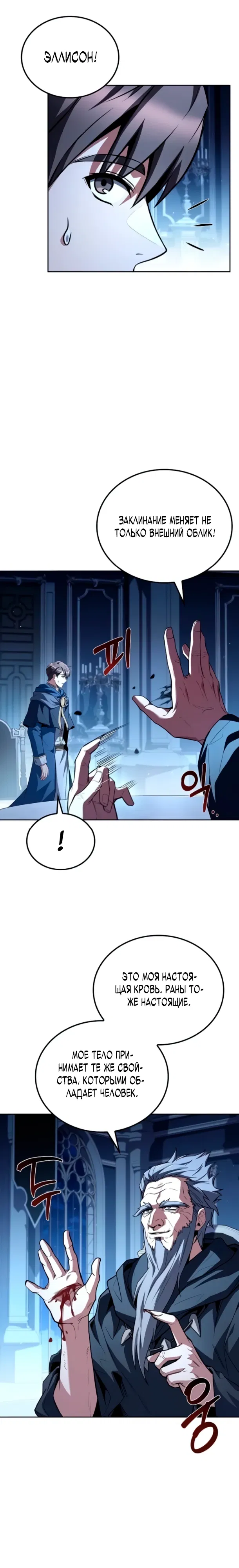 Манга Ресторан волшебника - Глава 107 Страница 19