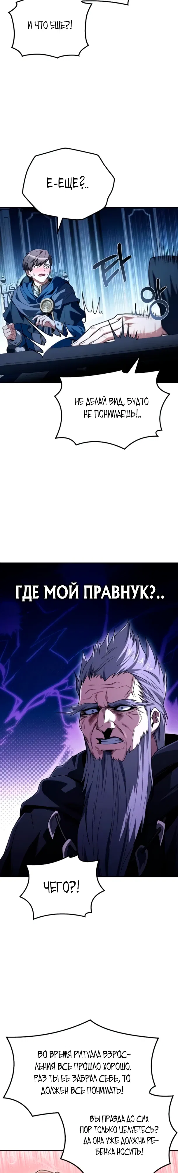 Манга Ресторан волшебника - Глава 107 Страница 14