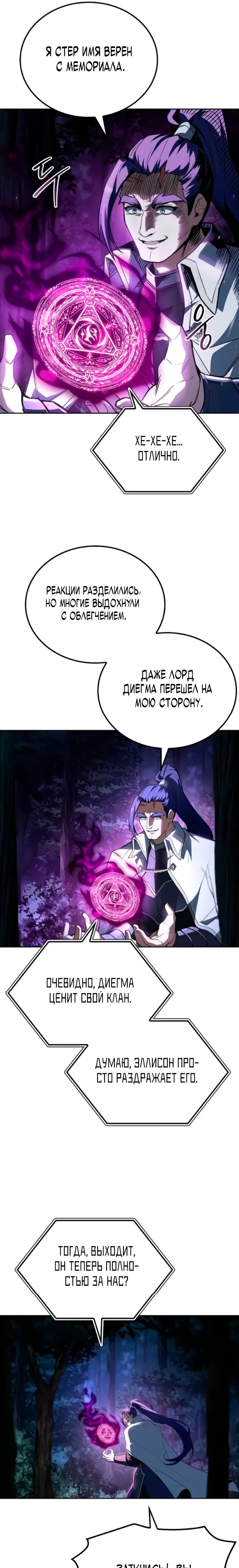 Манга Ресторан волшебника - Глава 107 Страница 26